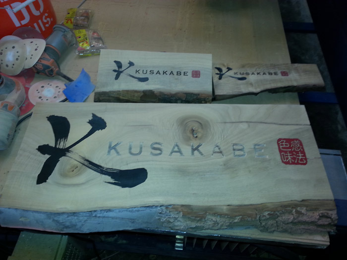 kusakabe-sign-2